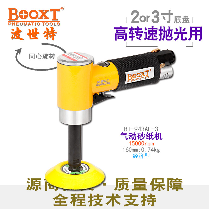 迷你氣動(dòng)打磨機(jī)BT-943AL-3