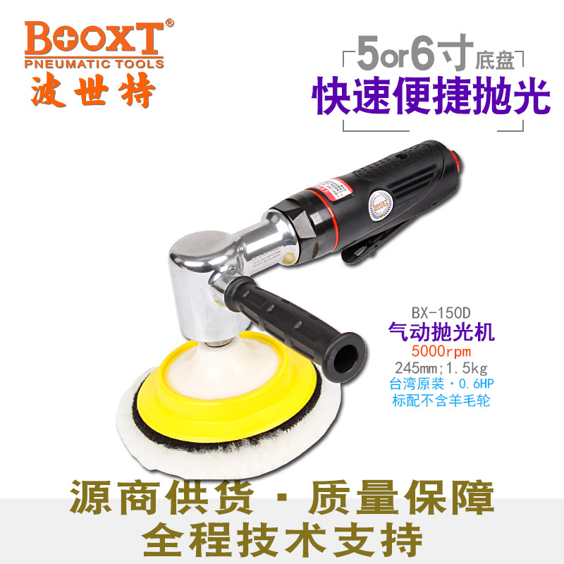 氣動(dòng)拋光機(jī)BX-150D