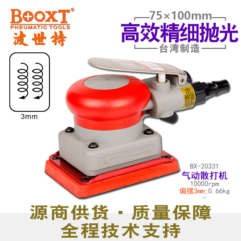 氣動打磨機(jī)BX-20331