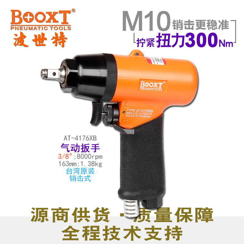 氣動扳手AT-4176XB