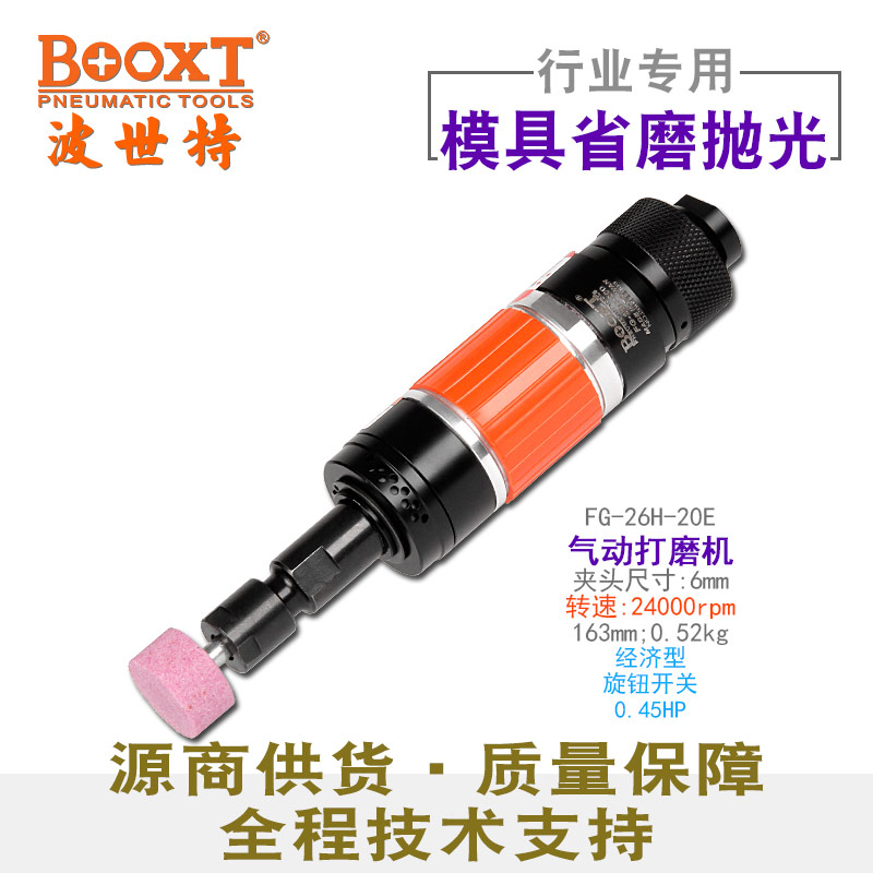 氣動直磨機(jī)FG-26H-20E