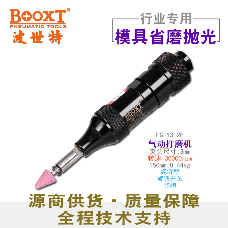 風磨機FG-13-2E