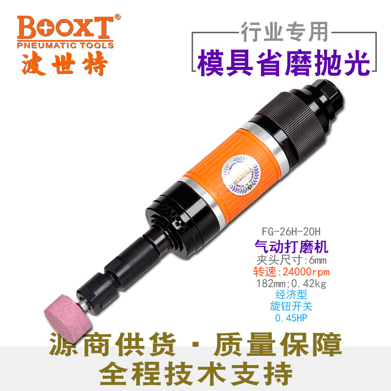 高速風磨機FG-26H-20H