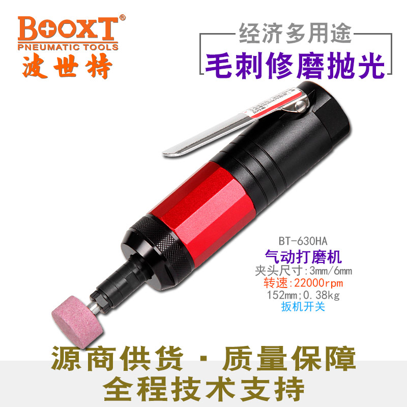 扳機(jī)開關(guān)風(fēng)磨機(jī)BT-630HA