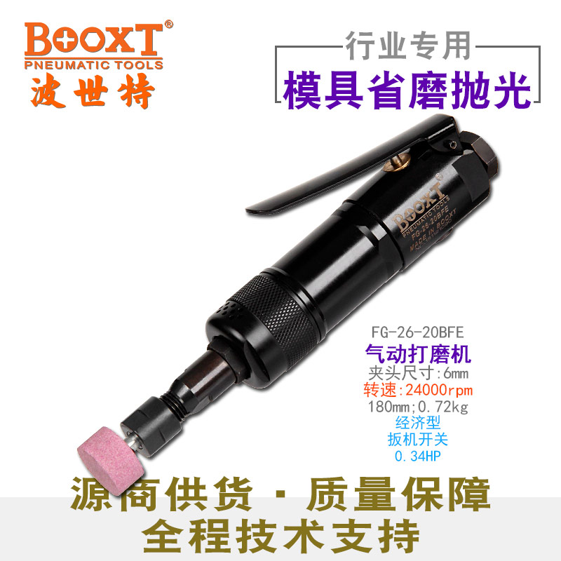 氣動(dòng)直磨機(jī)FG-26-20BFE