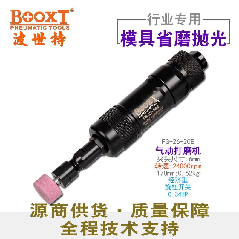 氣動刻磨機FG-26-20E