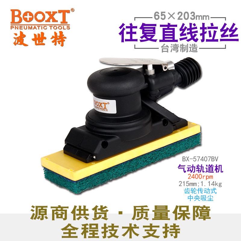 直線式氣動拉絲機BX-57407BV