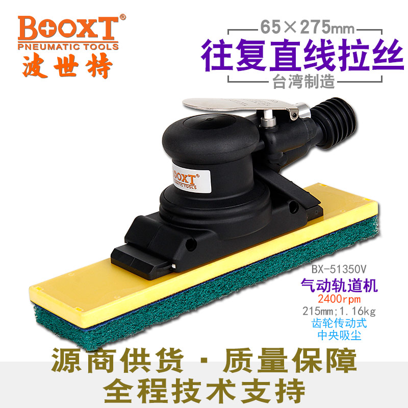 往復(fù)式氣動(dòng)拉絲機(jī)BX-51350V