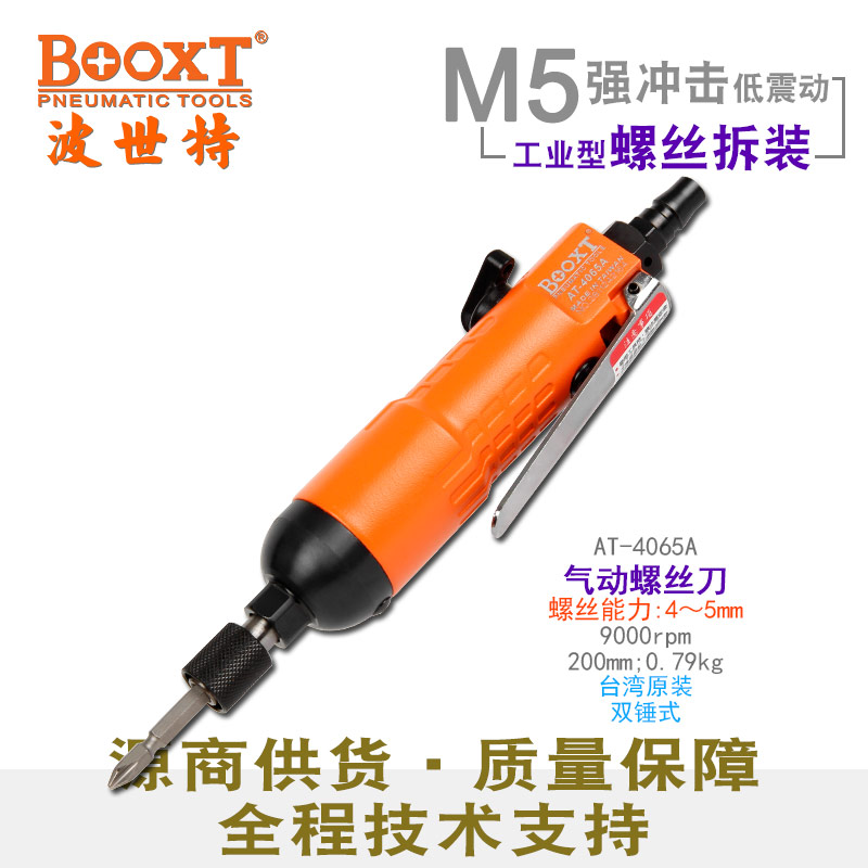 直型風(fēng)批AT-4065A