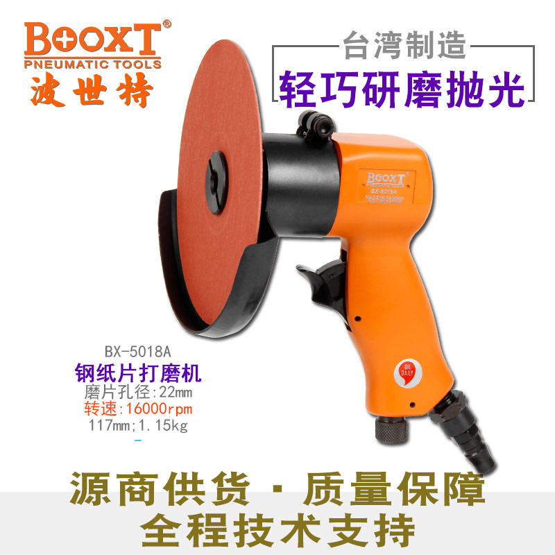 氣動鋼紙磨片打磨機BX-5018A