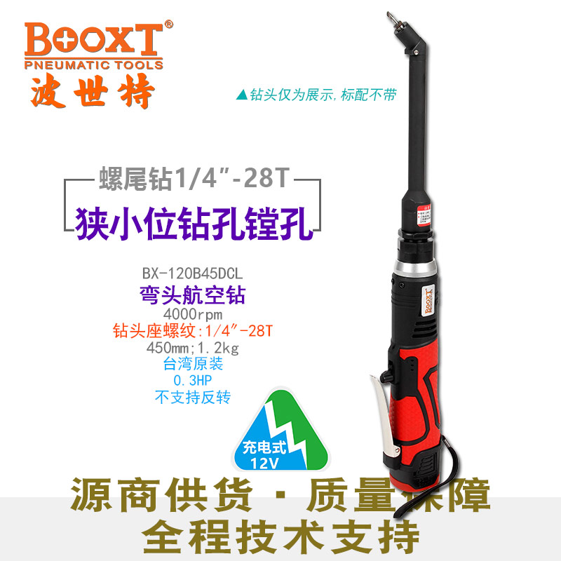 鋰電加長(zhǎng)航空彎角鉆BX-120B45DCL