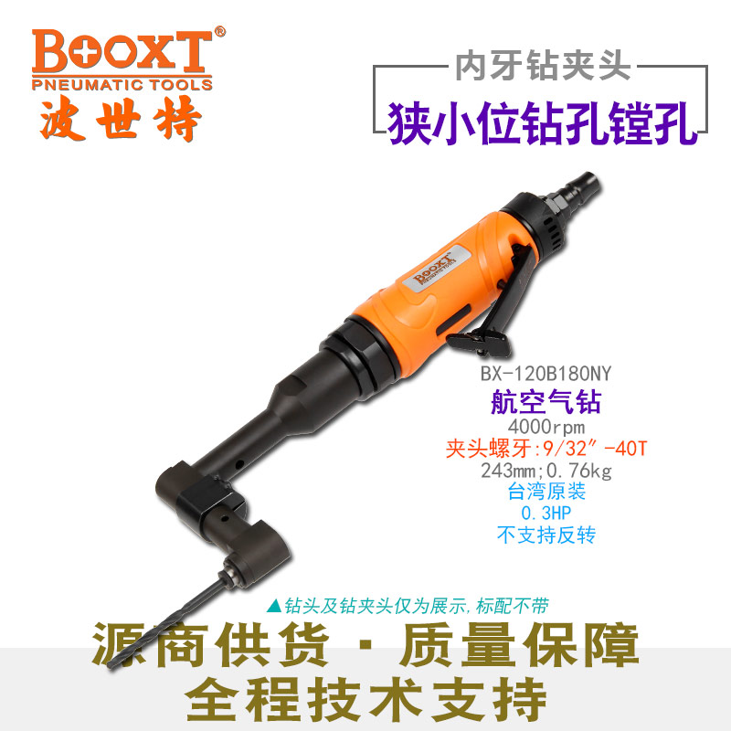 航空180度偏角氣鉆BX-120B180NY