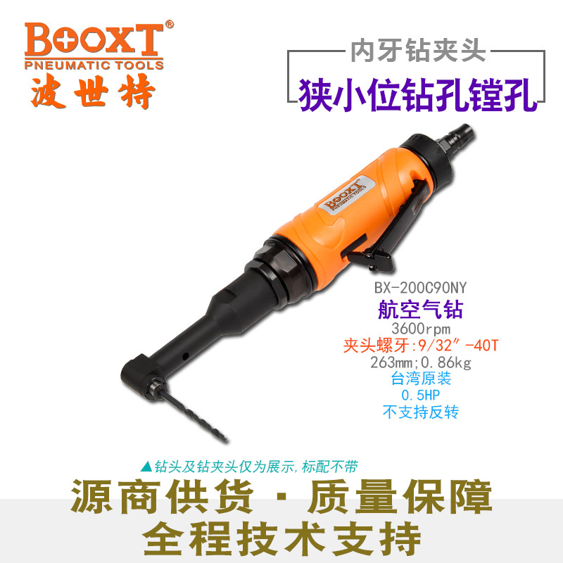 航空氣鉆彎頭BX-200C90NY