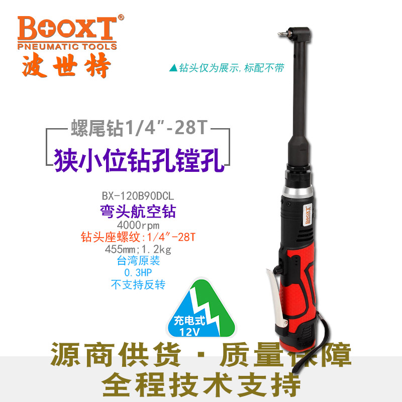 電池航空直角鉆BX-120B90DCL