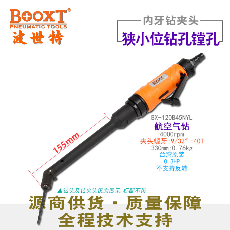 加長45度彎角氣鉆BX-120B45NYL