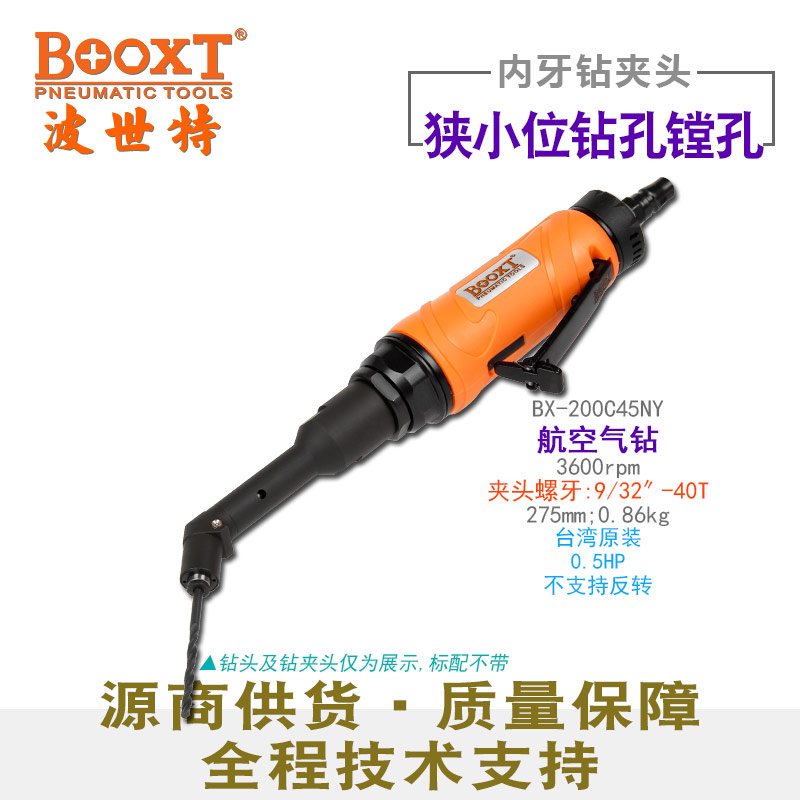 彎頭45度氣鉆BX-200C45NY