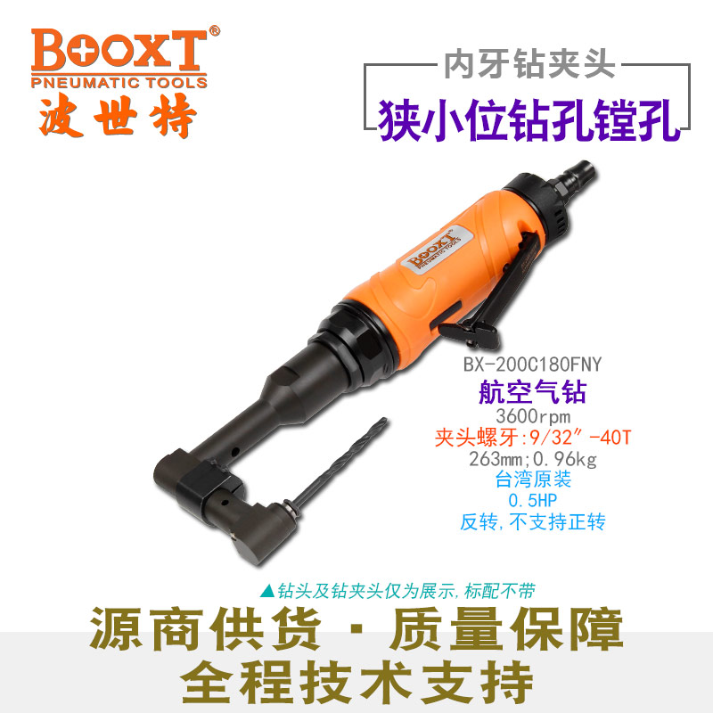 反向360度角向氣鉆BX-200C180FNY