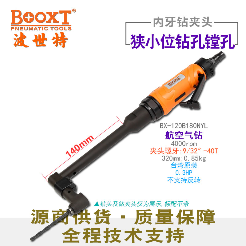 加長偏角氣動鉆BX-120B180NYL
