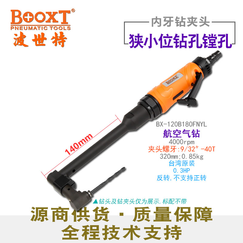 加長反向偏角氣鉆BX-120B180FNYL