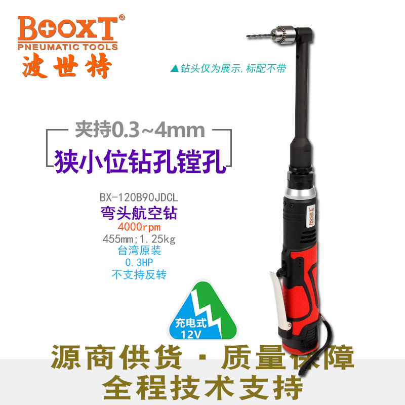 充電航空彎頭鉆BX-120B90JDCL