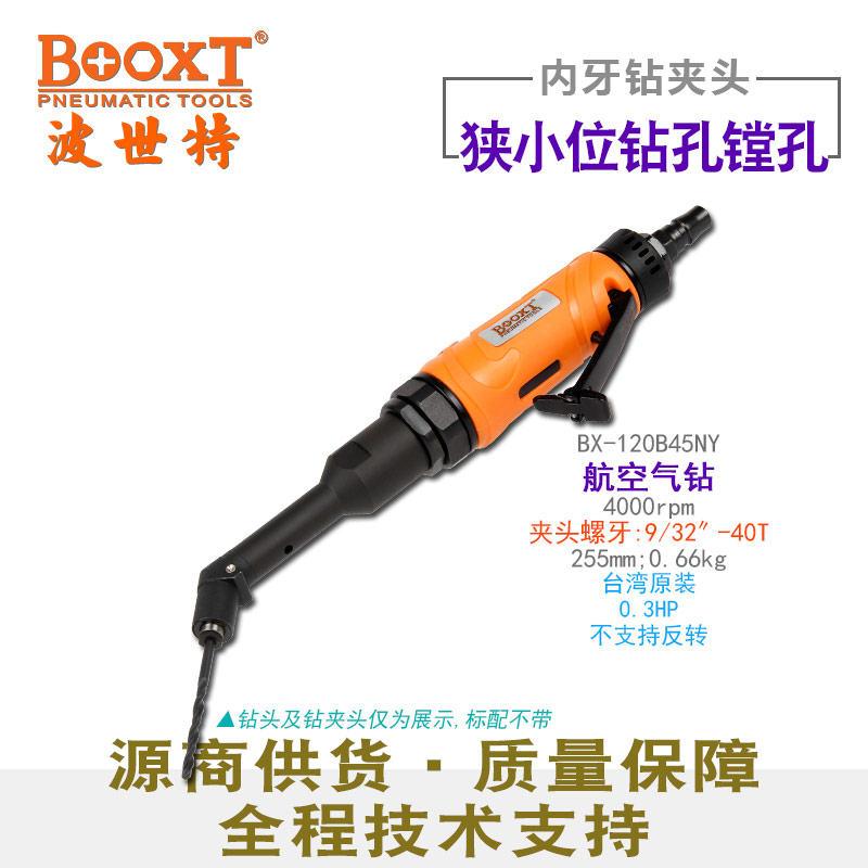 航空45度彎角氣鉆BX-120B45NY
