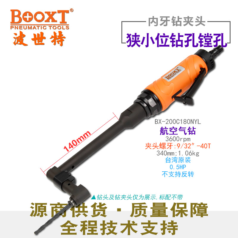 航空360度角向氣鉆BX-200C180NYL