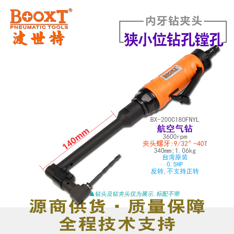 加長反向角向氣鉆BX-200C180FNYL