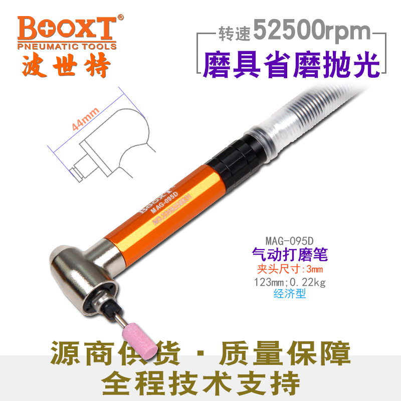 超短氣動打磨筆MAG-095D