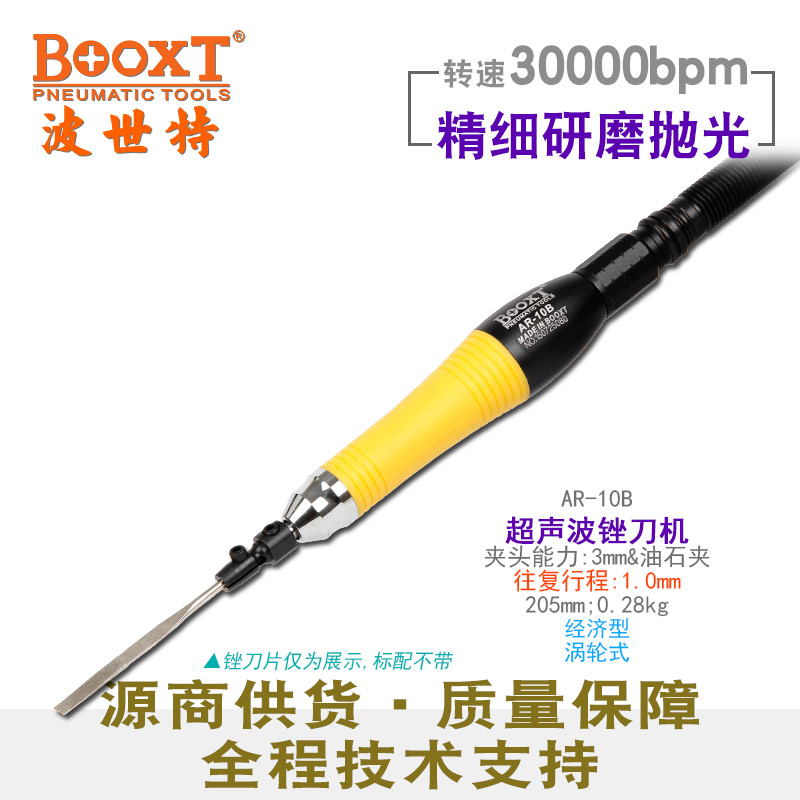 風(fēng)動(dòng)超聲打磨機(jī)AR-10B