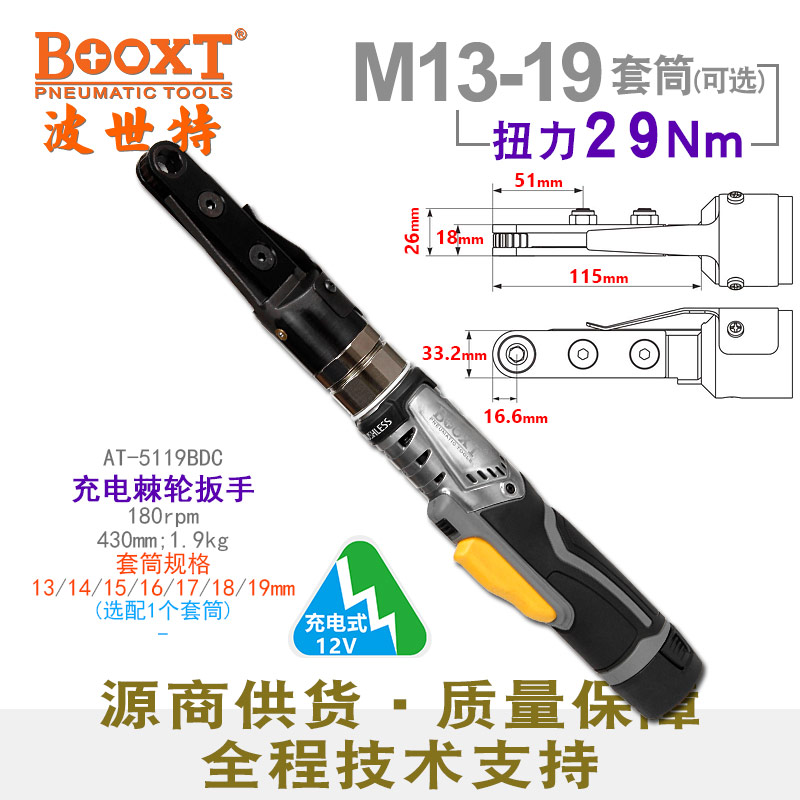 充電穿孔式棘輪扳手AT-5119BDC
