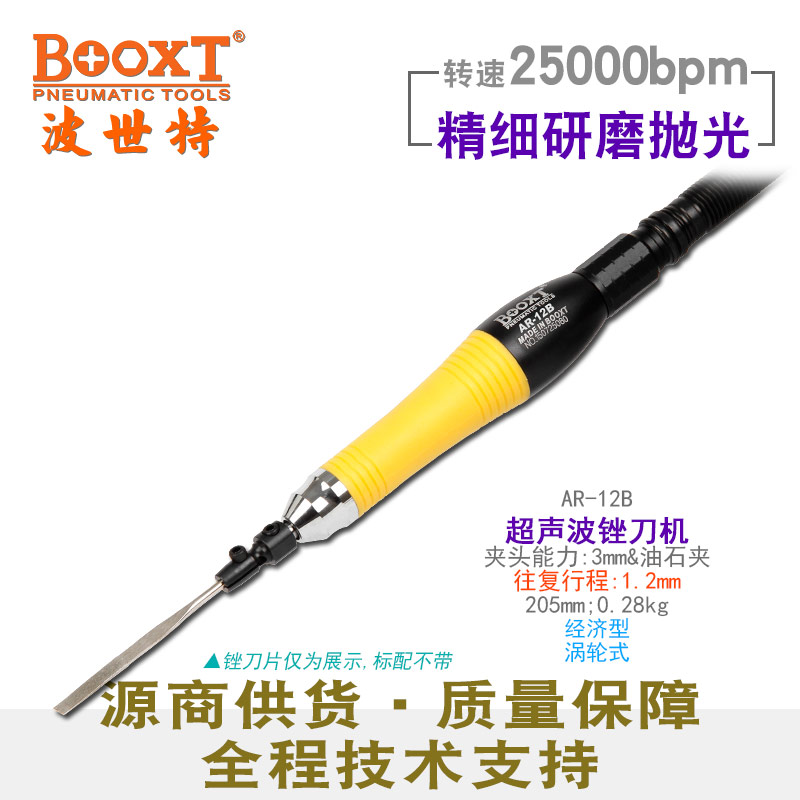 風(fēng)動(dòng)超聲波拋光機(jī)AR-12B