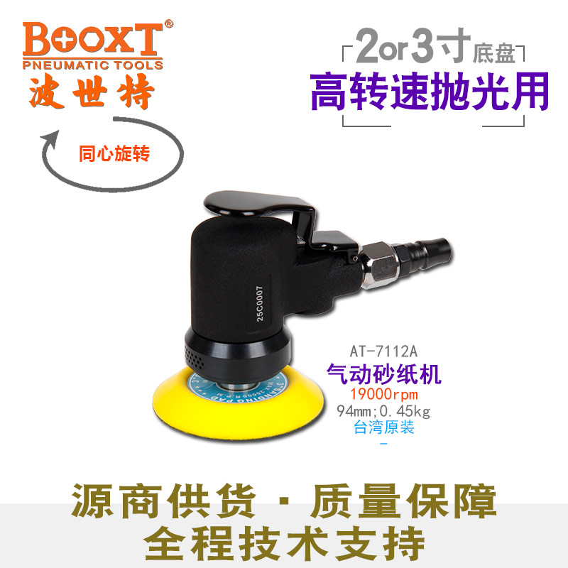 迷你氣動(dòng)高速打磨機(jī)AT-7112A