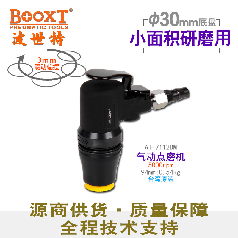 迷你氣動(dòng)點(diǎn)磨機(jī)AT-7112DM