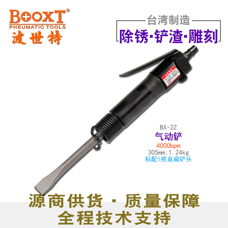 直式氣動(dòng)鏟刀BX-2Z