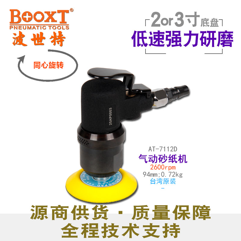 迷你氣動(dòng)低速打磨機(jī)AT-7112D