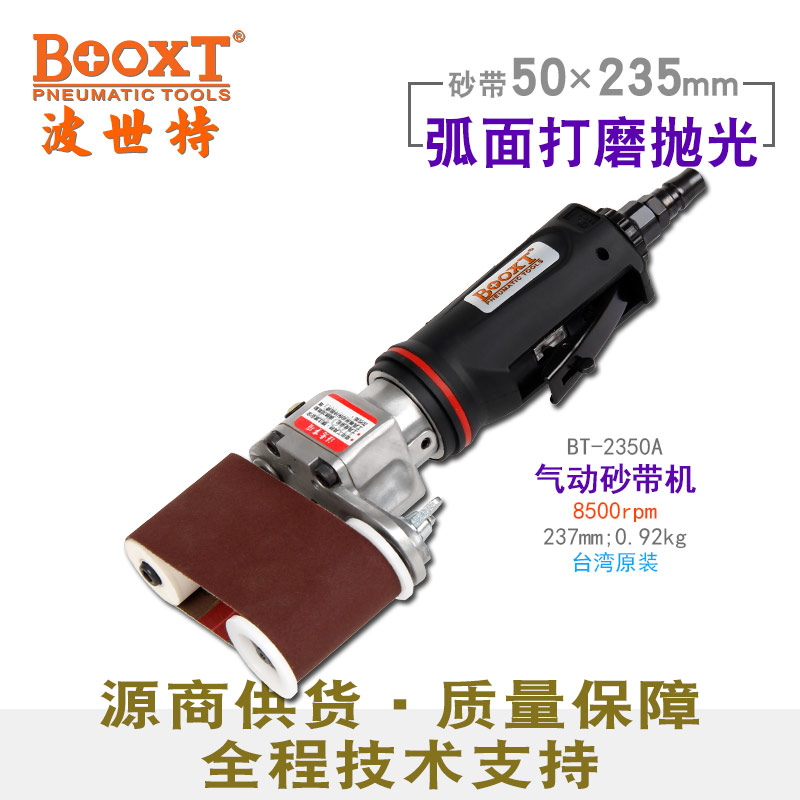 直式氣動砂帶機BT-2350A
