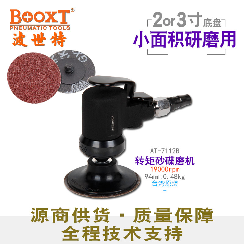 迷你氣動(dòng)砂碟打磨機(jī)AT-7112B