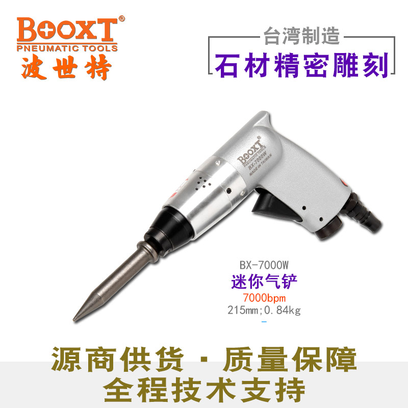 氣動(dòng)石材精密雕刻鏟BX-7000W