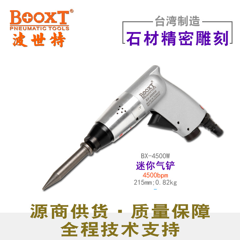 氣動(dòng)石材精密雕刻刀BX-4500W