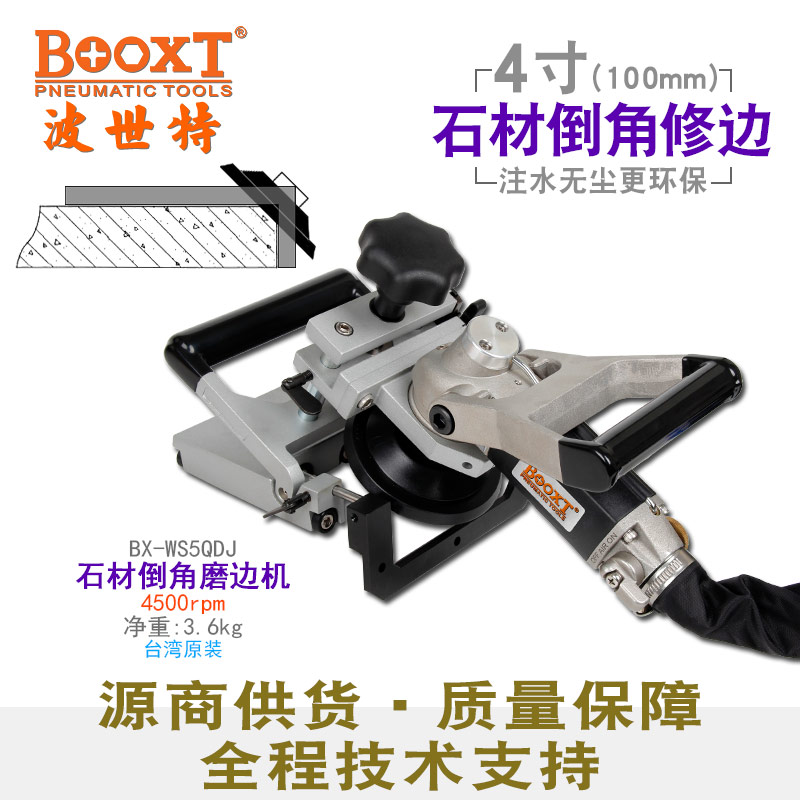 氣動(dòng)石材倒角修邊機(jī)BX-WS5QDJ